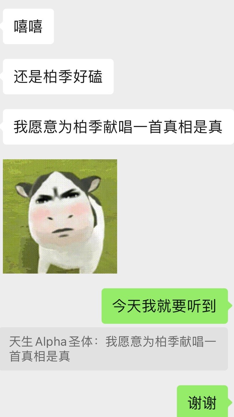 等你的《真相是真》 
