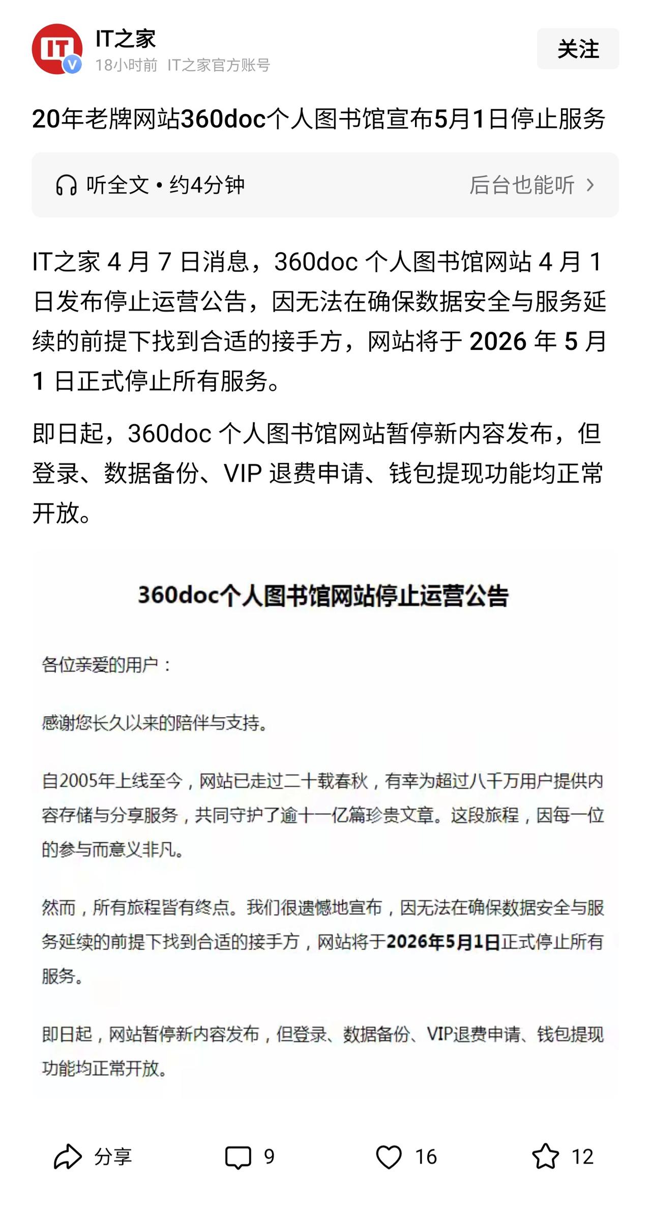AI新时代到来，意味着另外一个旧互联网时代过去了。

在百度统治搜索的时代，36