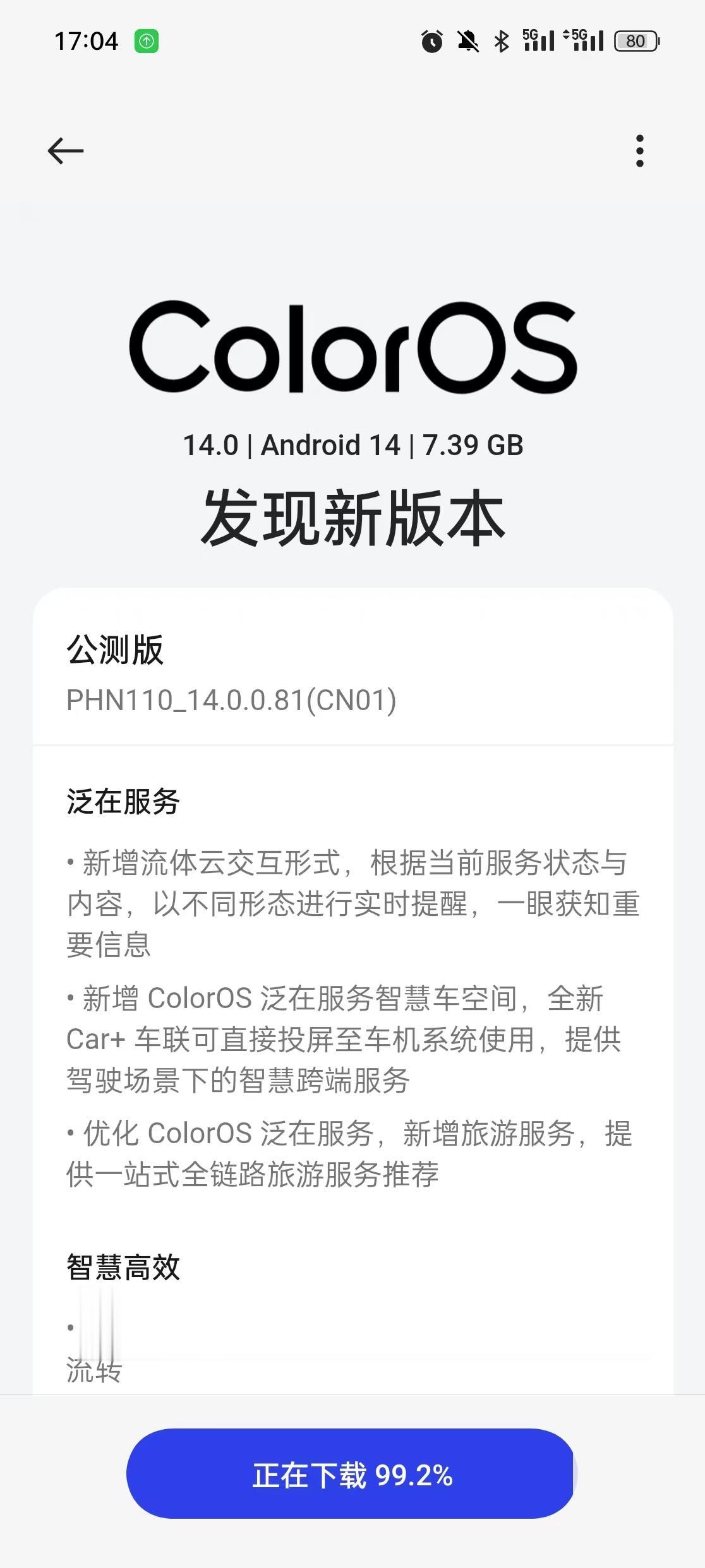 ColorOS  14新系统推送了，这波你收到更新了嘛？公测版，升级包是真大，7