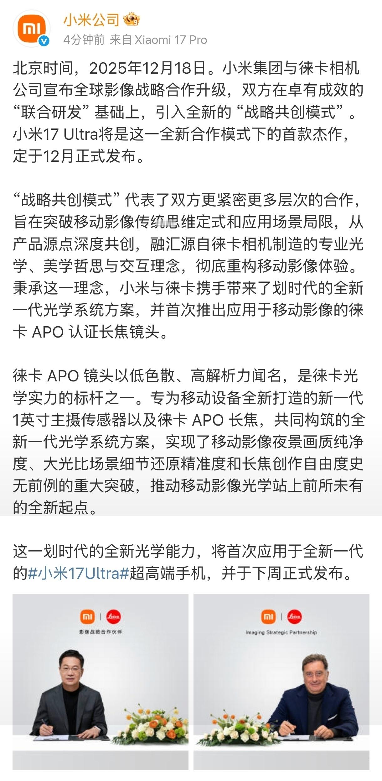 小米今天开始预热17Ultra了，并且小米还提到与徕卡战略合作升级，那大胆猜想一