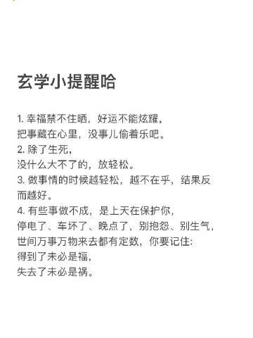 玄学小提醒哈 