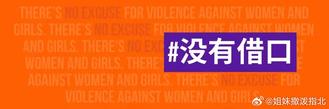 消除性别暴力，16件普通人可以做的小事💪1）主动了解什么是性别暴力，并认同这是