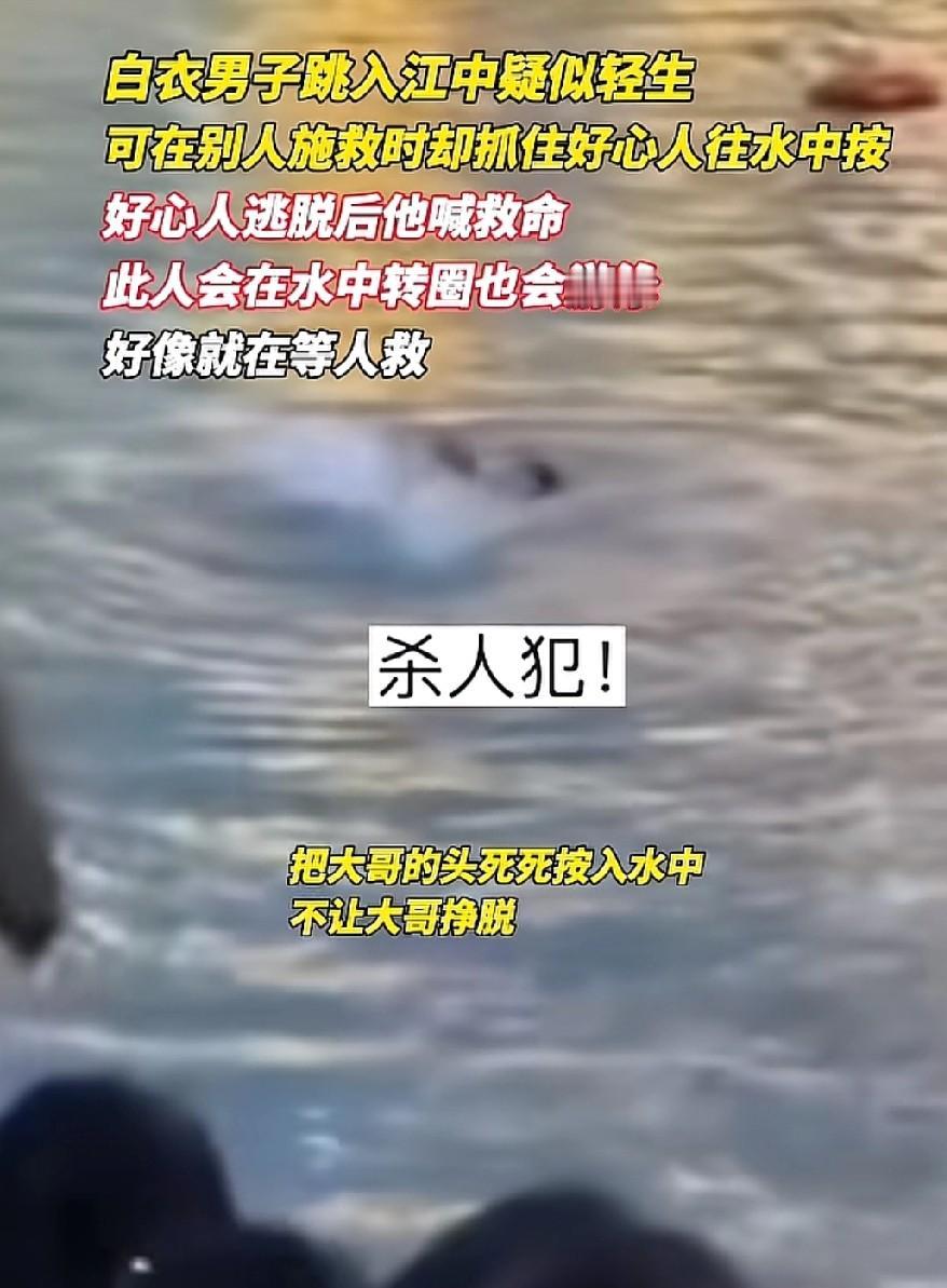 太可怕了！重庆，一白衣男子跳河疑似轻生，可是在别人施救的时候，却把好心人往水里按