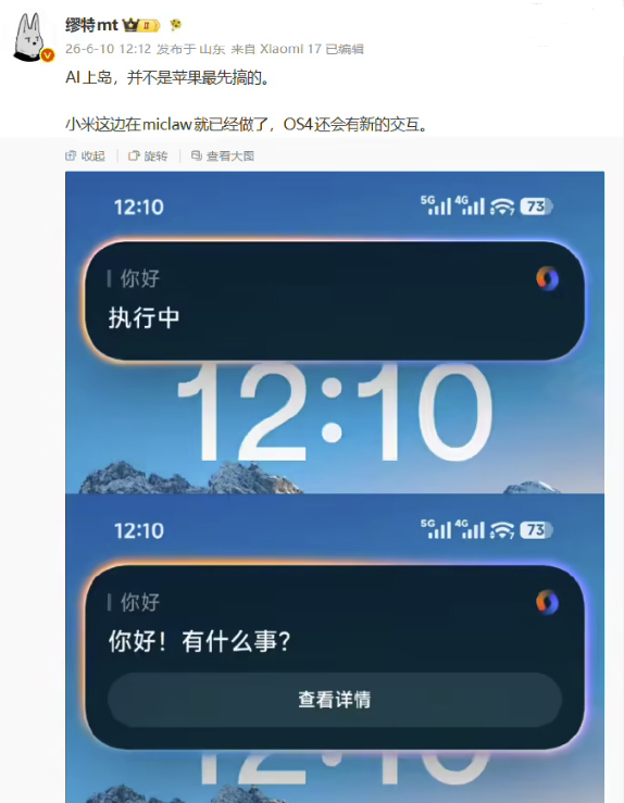 澎湃OS4 AI也要上岛了~而且比iOS27做的还要早