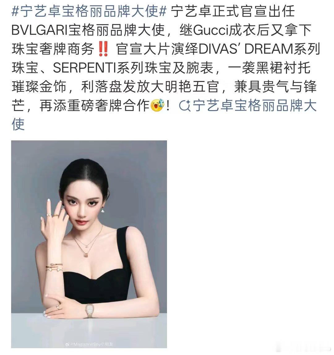 宝格丽给宁艺卓的待遇宁艺卓宝格丽待遇 宝格丽官宣品牌大使宁艺卓。 ​​​