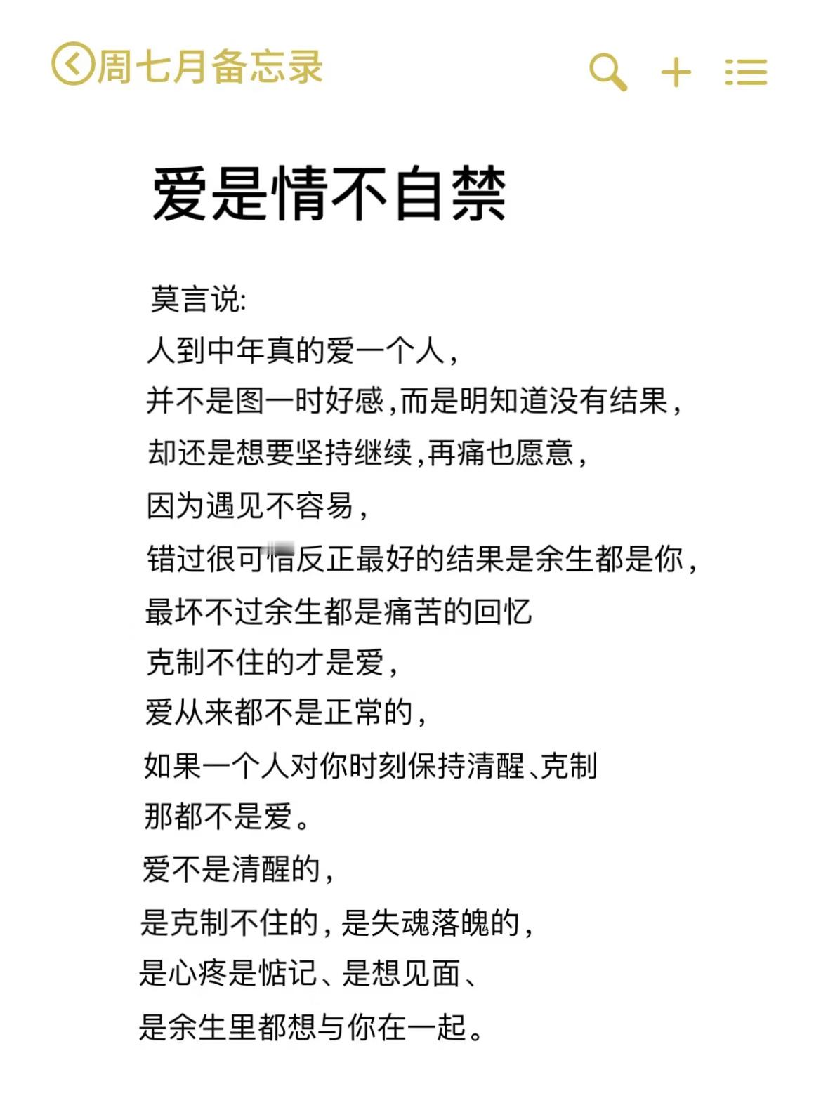 莫言说：人到中年爱一个人，并不是一时好感莫言说：人到中年真的爱一个人，并不是图一