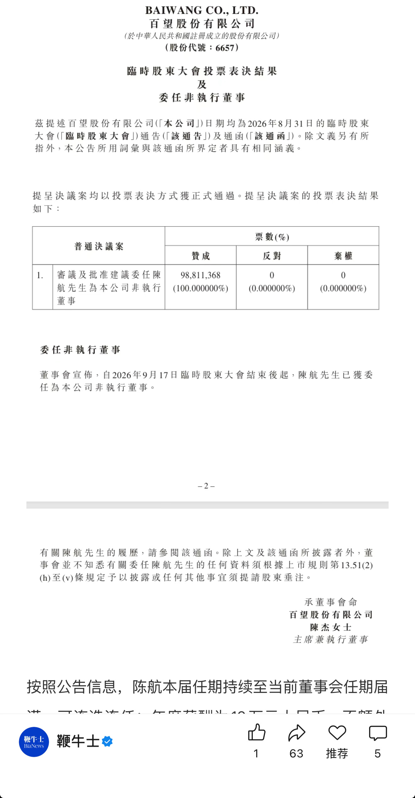 钉钉创始人无招出任百望股份非执行董事！年薪10万 ​​​