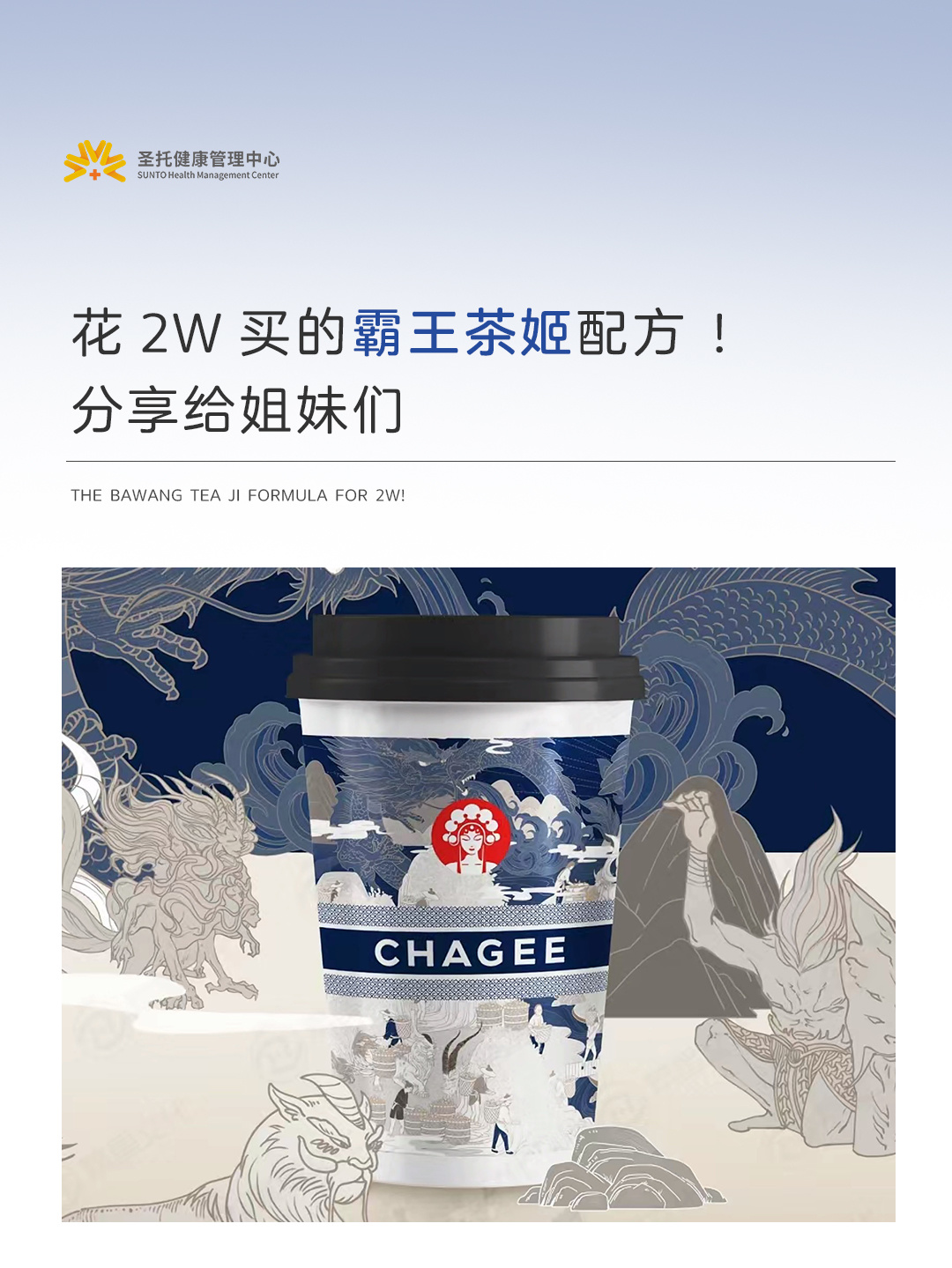 花2W买的霸王茶姬配方❗分享给姐妹们✅
