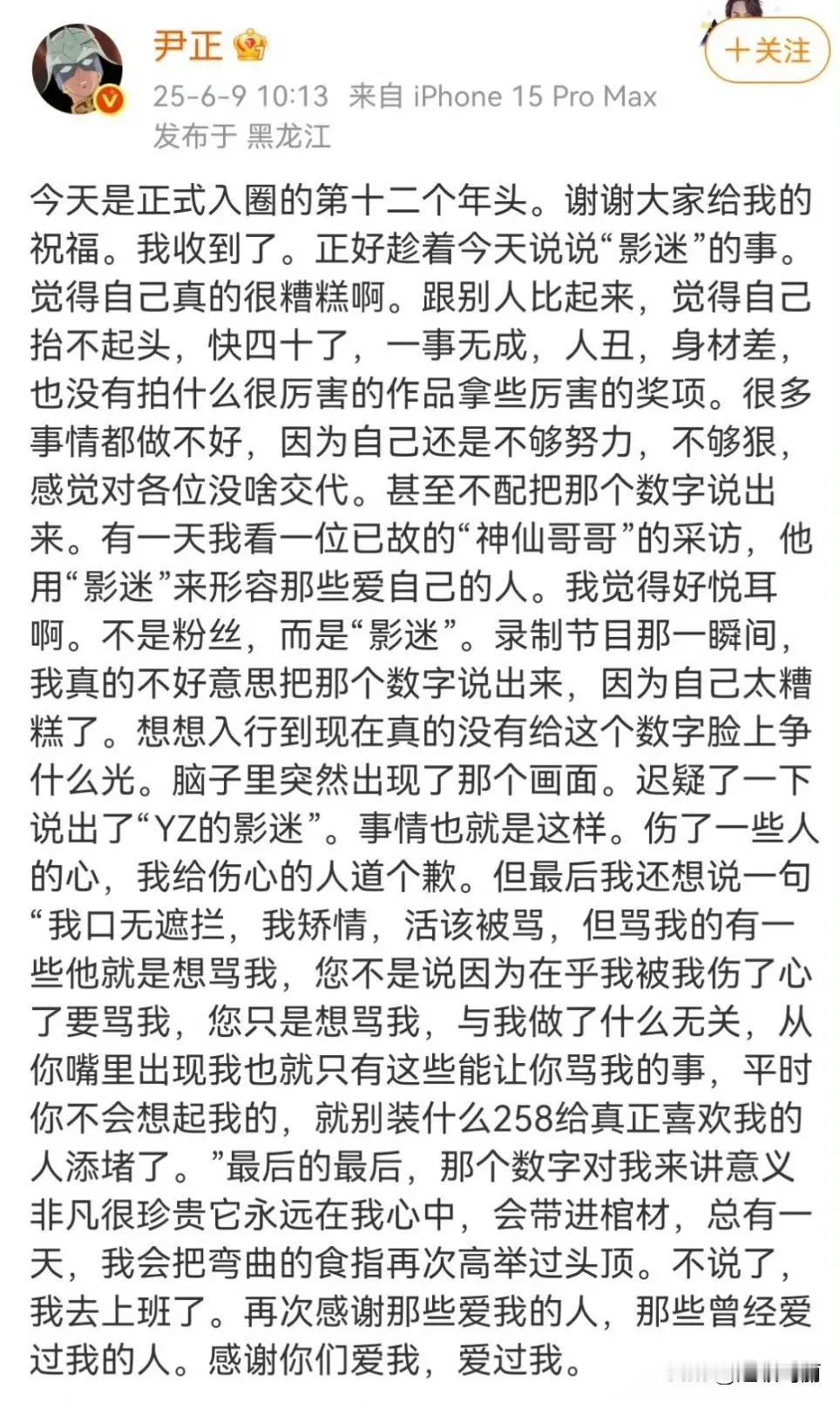 尹正说自己四十了还一事无成，但是我听到雪花飘飘，除了想到费玉清还会想到他啊！尹正