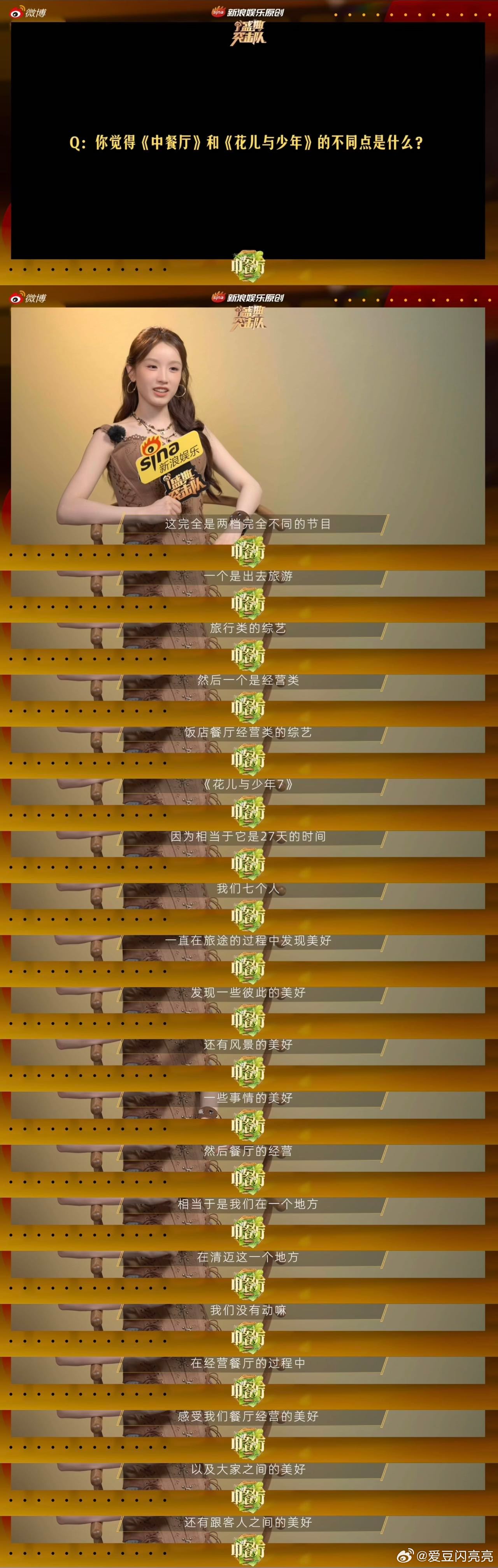 张雅琪被问中餐厅和花少的区别 张雅琪想邀请那英来中餐厅 新浪娱乐盛典突击队✖中餐