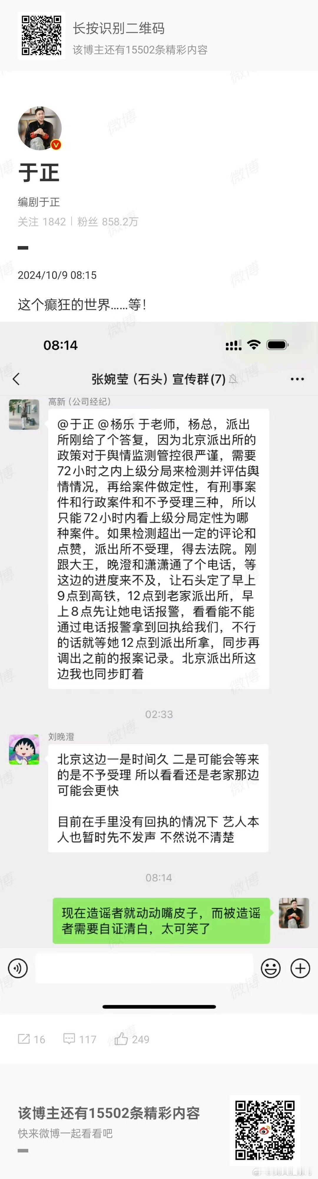 #于正说被造谣者自证清白太可笑了#于正发文同步报警后续情况，并表示被造谣者需要自