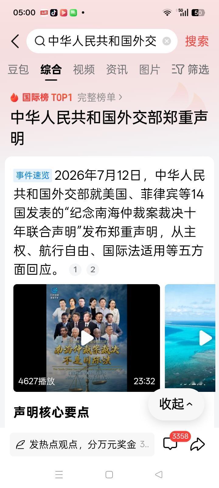 中国开始反击！
2026年7月12日，中华人民共和国外交部就美国、菲律宾等14国