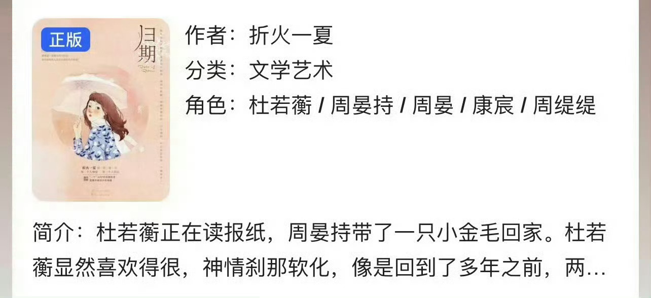 小说推荐：《归期》 作者:折火一夏简评：温柔女主vs花心渣男，渣男回头，追妻火葬