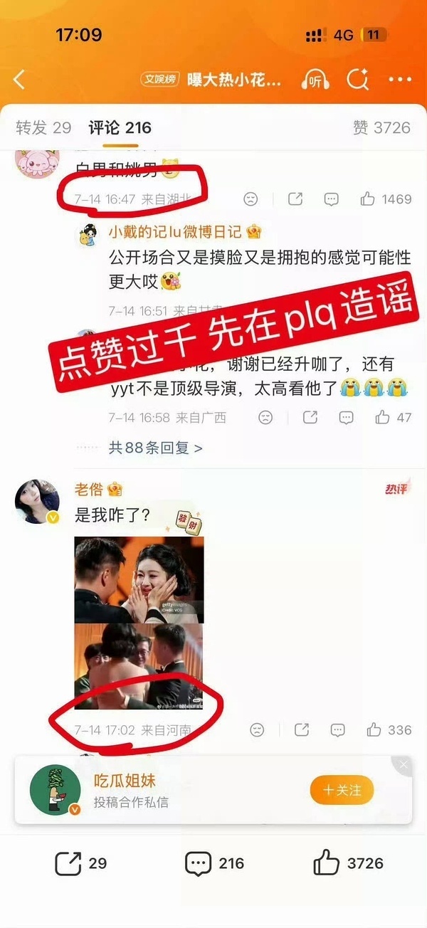 看了一下时间证据，是杨紫粉丝先造谣白鹿的。白鹿粉丝防卫反击而已。曝大热小花与顶级