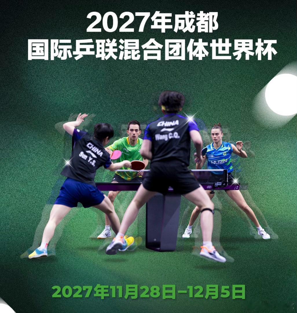 国际乒联官宣2027世界杯系列赛事落户三座城市，搭建奥运备战赛事体系！2027年