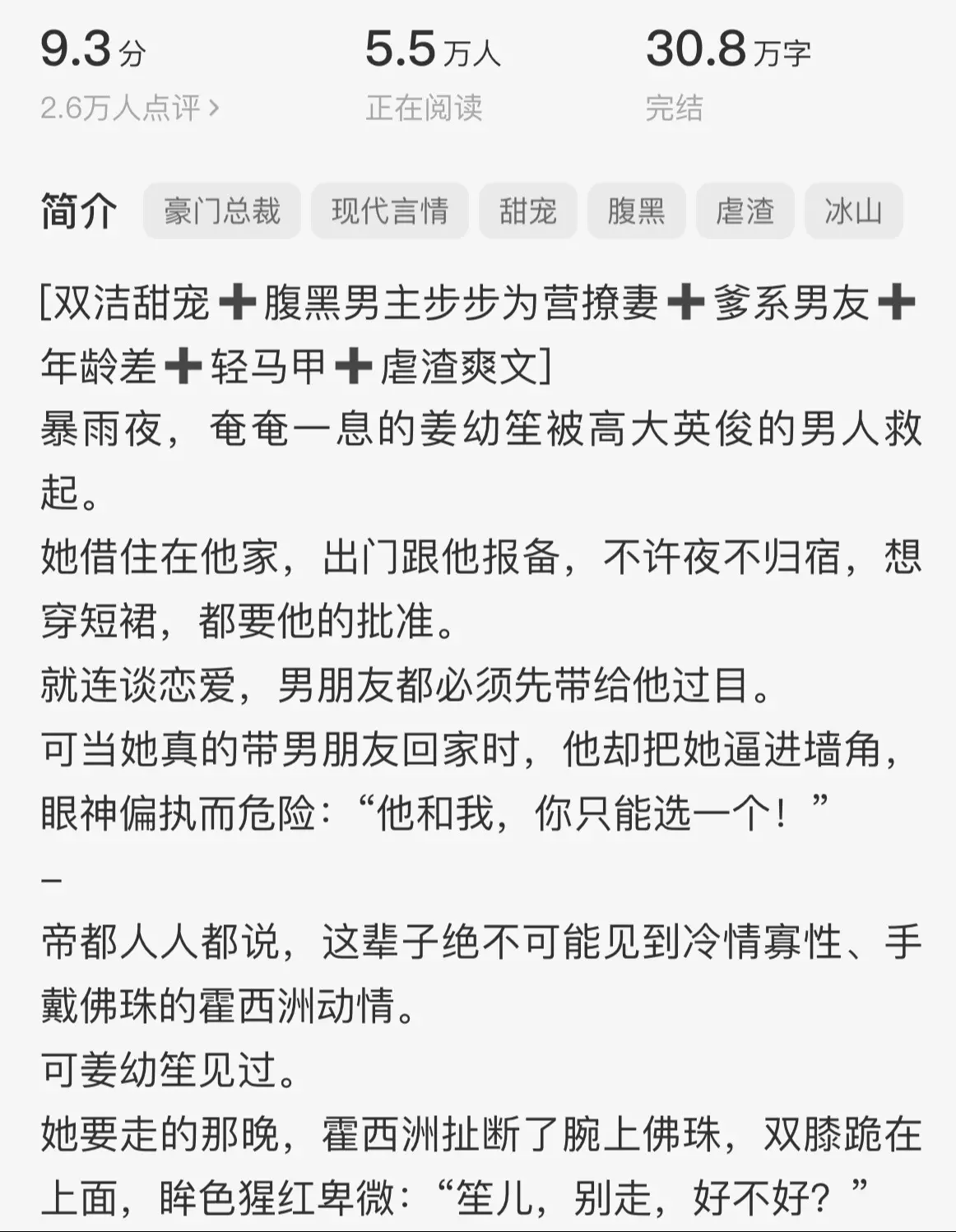 这本书真的超好看，是我看过养成系里的最好看的一本， 作者思路清晰，剧情紧凑，不会来回拉扯剧情，妥妥爽文，感觉男主茶言茶语追妻，说话直白，动不动就大型🚗现场，男主真的超会的，老是喜欢骗女主吻她，啊啊啊啊，真的超好看!快给我冲啊姐妹!