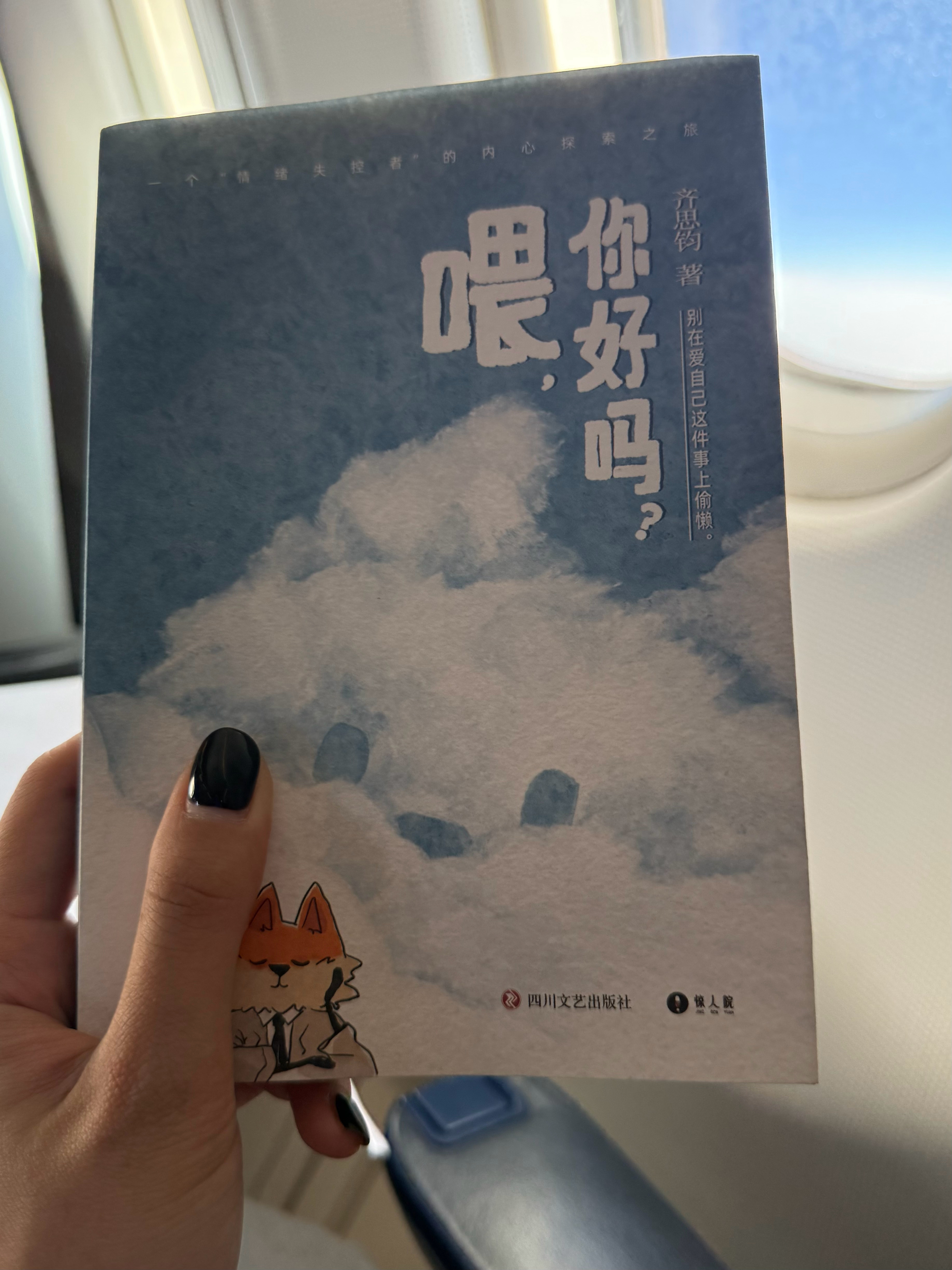 我从今年开始 督促自己保持一个新的习惯 每次飞行 都带本书在身上 断网时看看书 