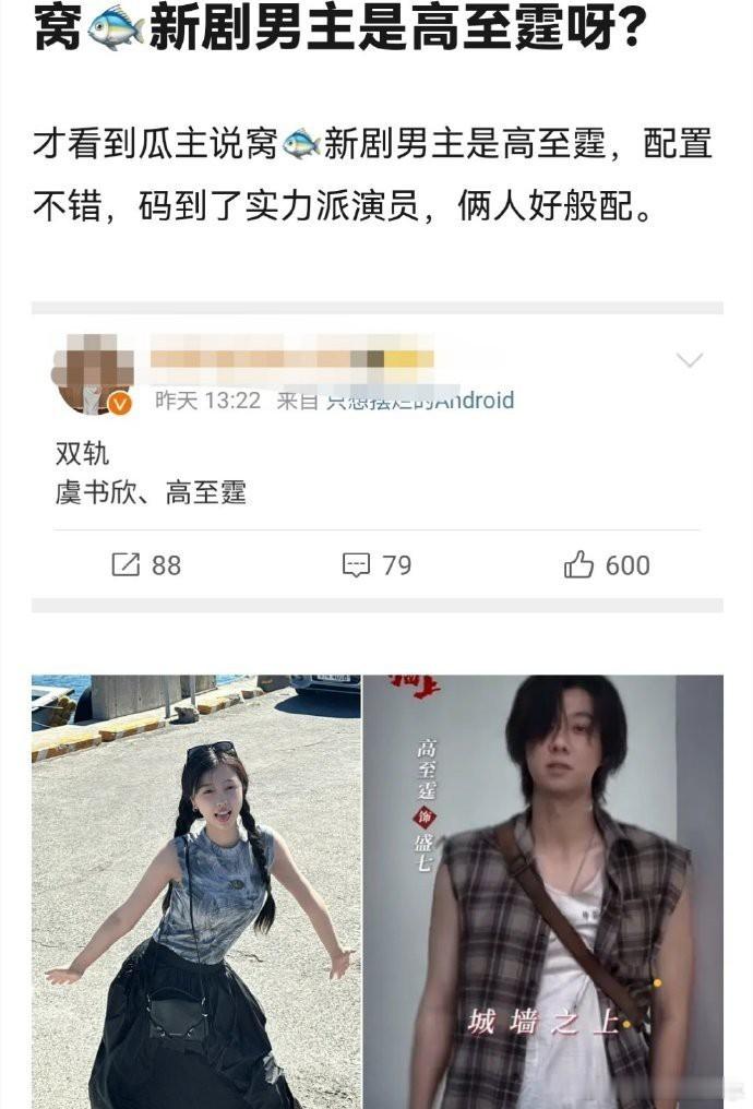 虞书欣新剧收视不佳，男主角颜值引发争议。 