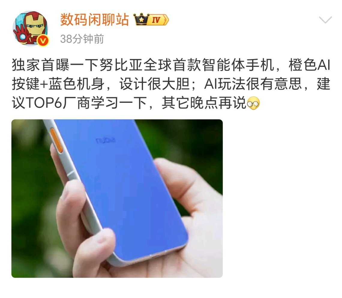 刷到曝光的努比亚新机局部外观，观感还是很有看点。之前近距离看过真机，整机外观质感
