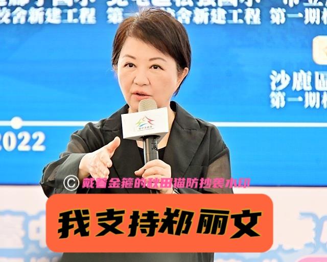 卢秀燕风向变了？
最近总是力挺郑丽文，连续表态和国民党党团保持高度一致～

据中