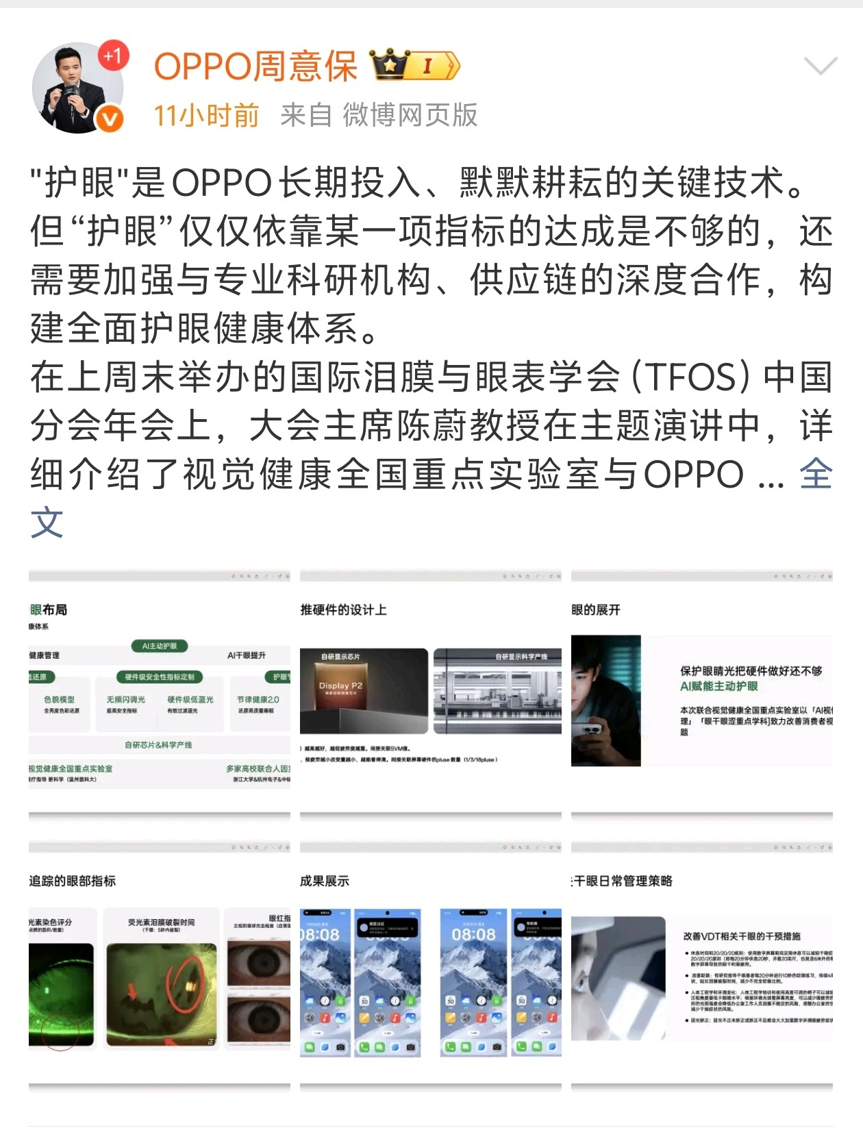 这几年手机厂商都在卷屏幕护眼，你觉得哪家的护眼现在最好？ ​​​
