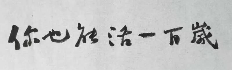 茶垢
 
临河先生
 
紫砂壶内壁生长着时光的勋章
二十年月光凝结成银白色的月光