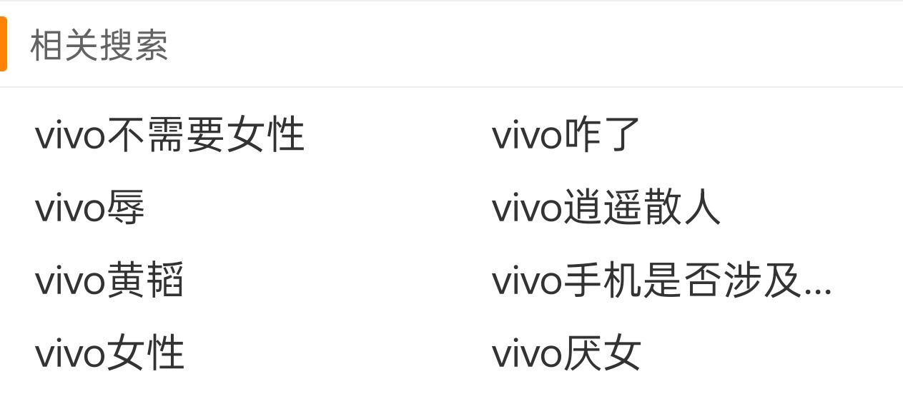 vivo 这事儿要说背后没推手我是不信的这些话题签太夸张了... 