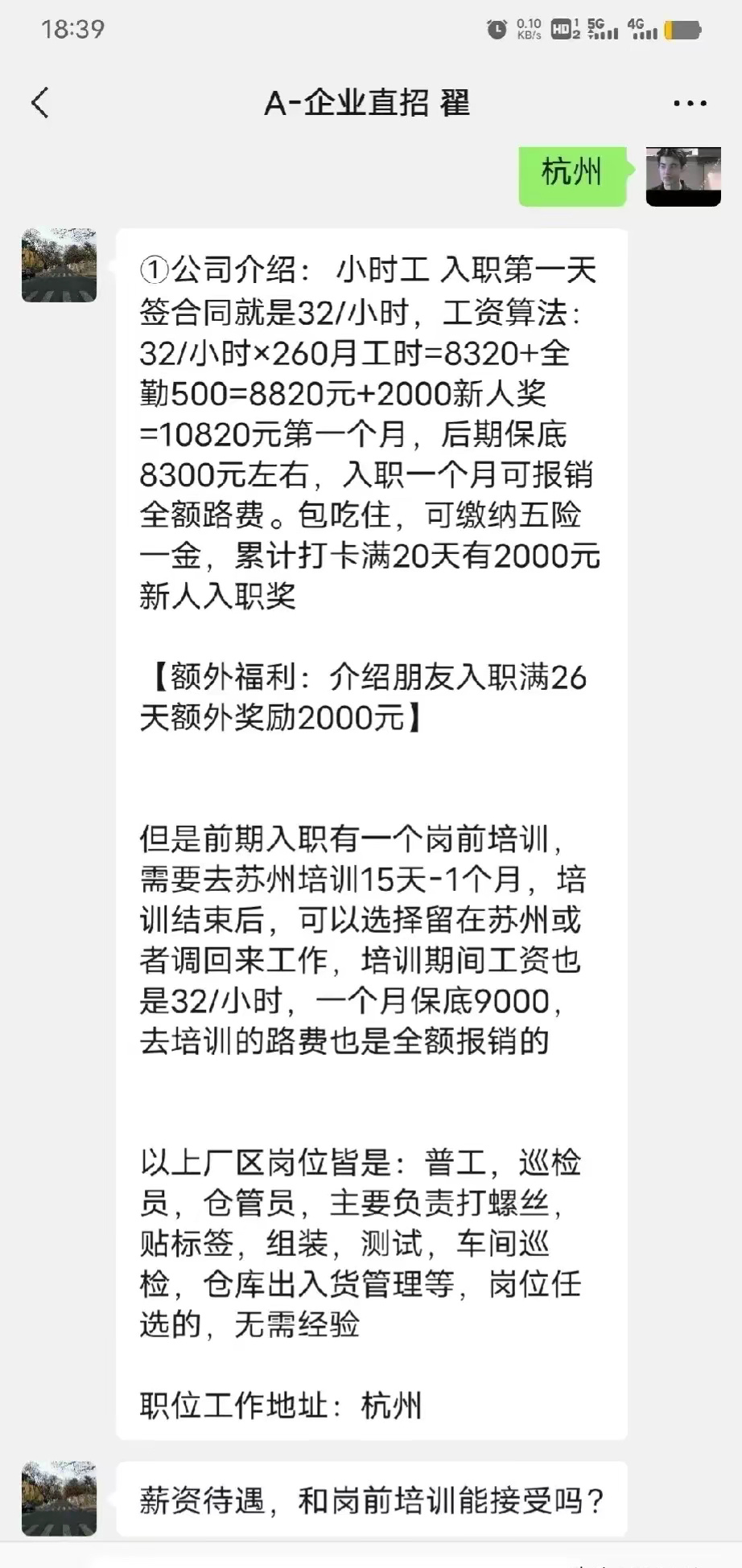 找了快一个月工作了，终于找到一个高工资的可以要去苏州培训一个月，大家帮忙看看这是