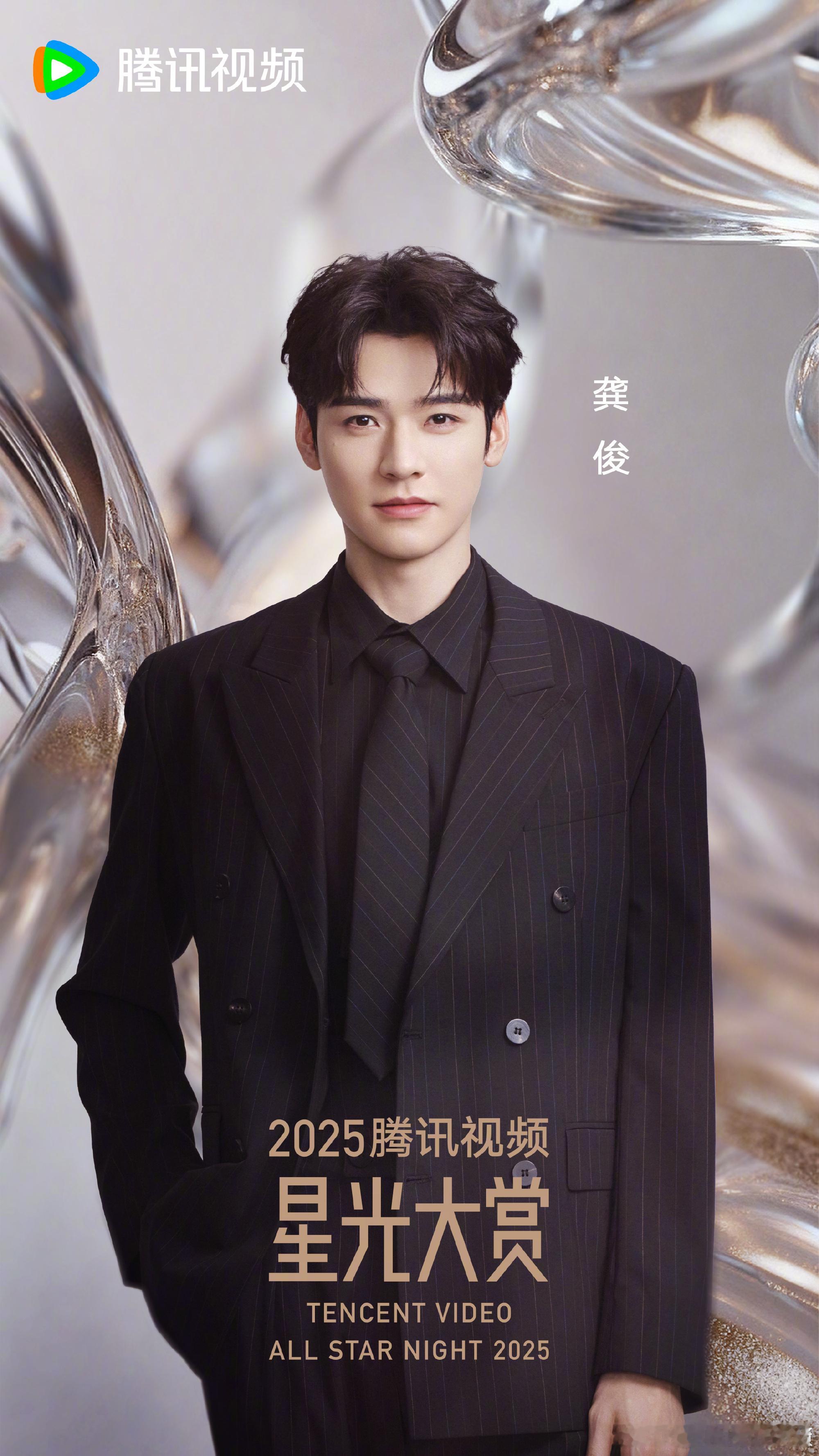 龚俊陈飞宇官宣星光大赏 