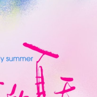 每日一善 🦋 阳光信用 🦋 每日一善 【☀️极好784｜橙V】ε(*･ω･)