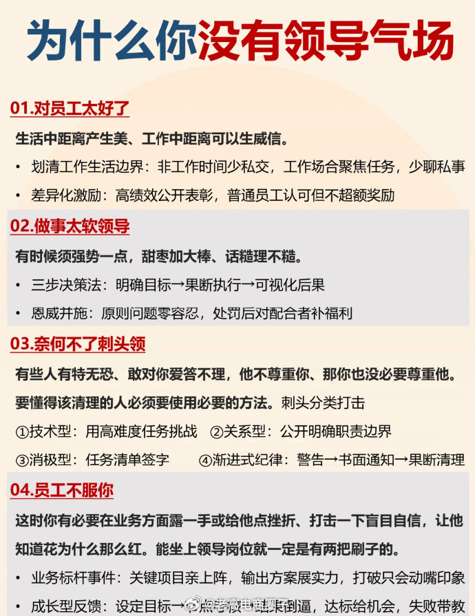为什么你没有领导气场 