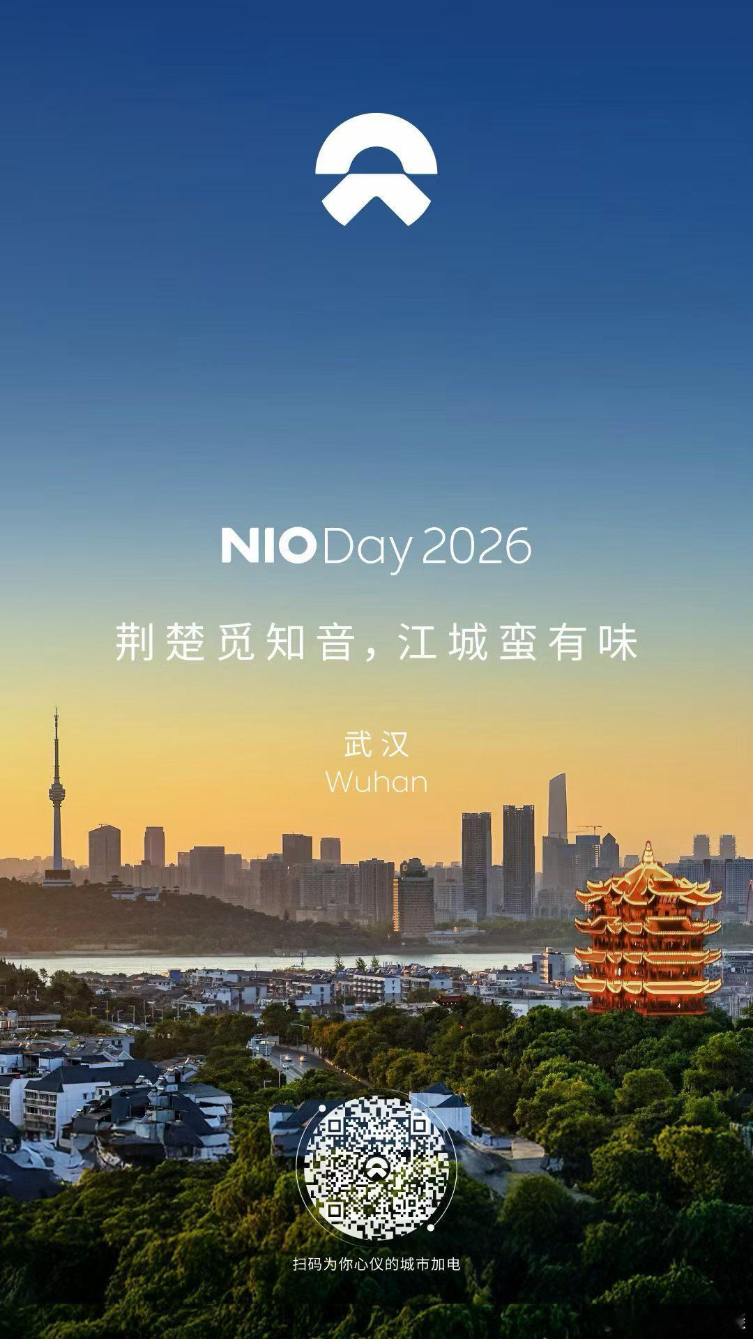 NIO Day，你们怎么选？武汉：务实稳妥1. 交通辐射全国九省通衢，高铁4小时