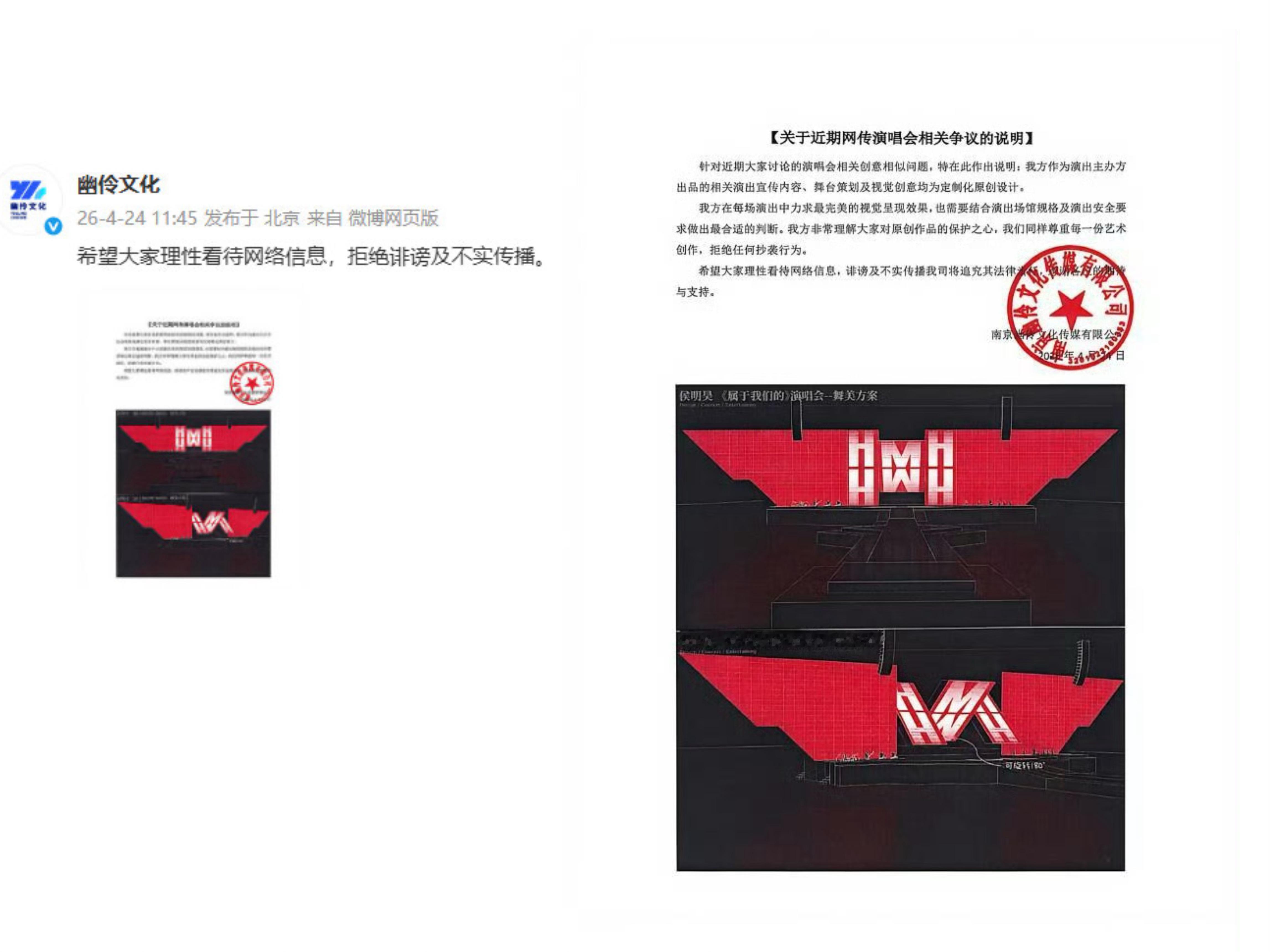 侯明昊演唱会舞美被指抄袭檀健次侯明昊演唱会主办方否认抄袭檀健次舞台设计，表示舞台