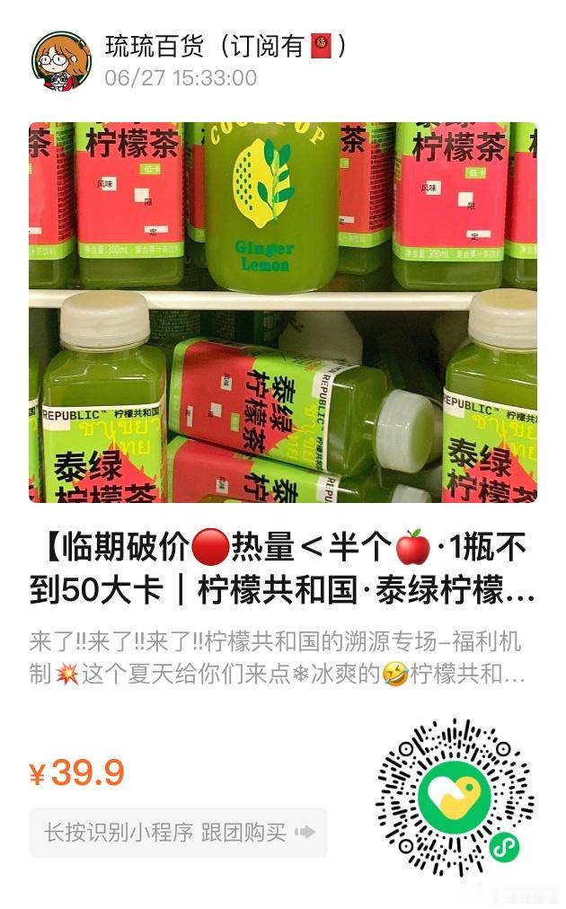 📢琉琉百货时间📢最最最好喝没有之一的泰绿柠檬茶临期历史最低价清仓❗️❗️❗️