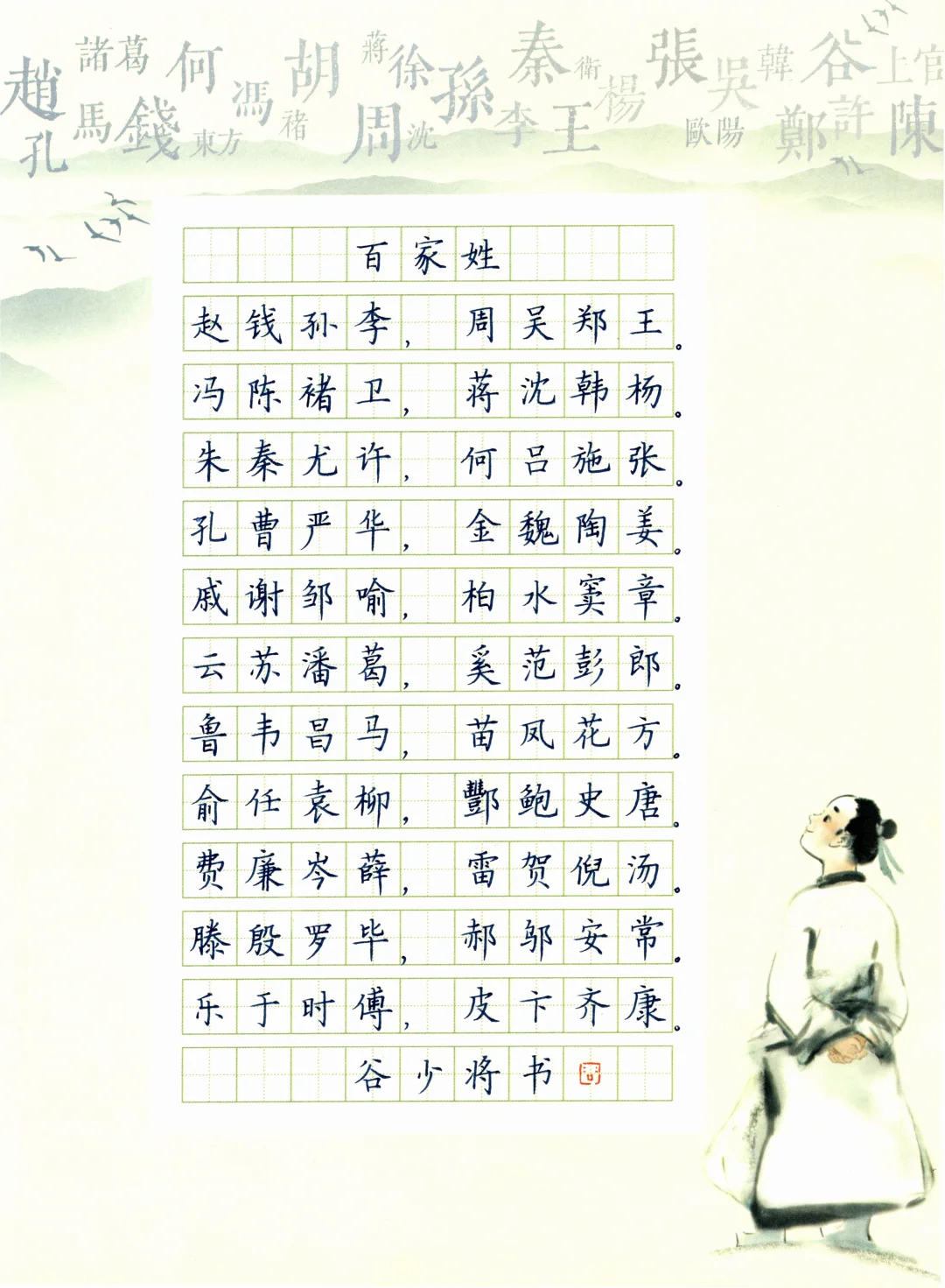 《百家姓》节选✍️