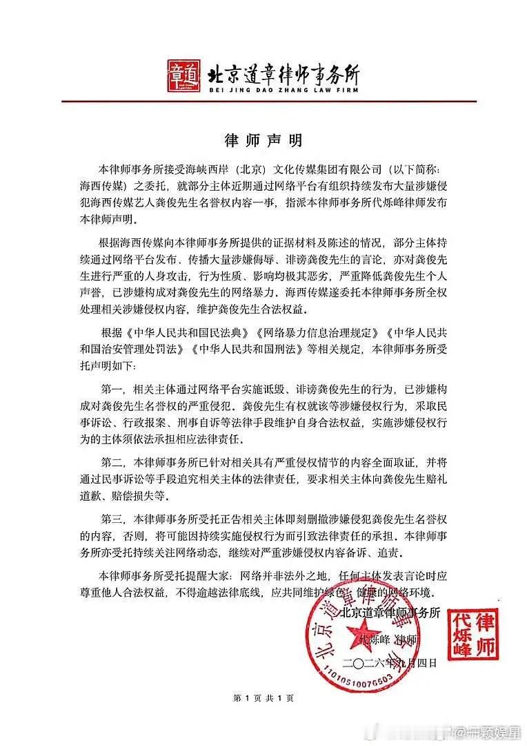 龚俊方发律师声明，已完成全部取证，将追责造谣扩散账号🔥和刘宇宁家还没结束吗？[