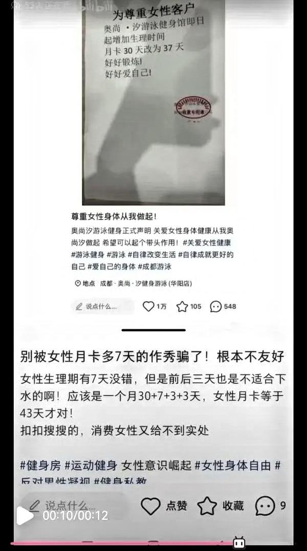 某游泳健身馆打出“尊重女性身体、从我做起”的口号，特意将女性月卡由30天改为了3