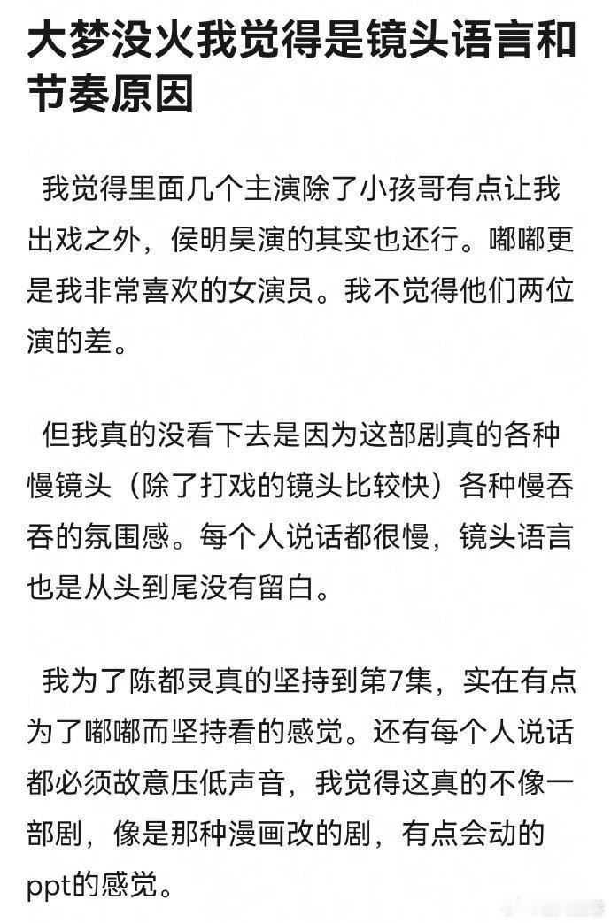 #大梦归离剧情#网友认为大梦归离没火是镜头语言和节奏原因，你认同吗？ ​​​