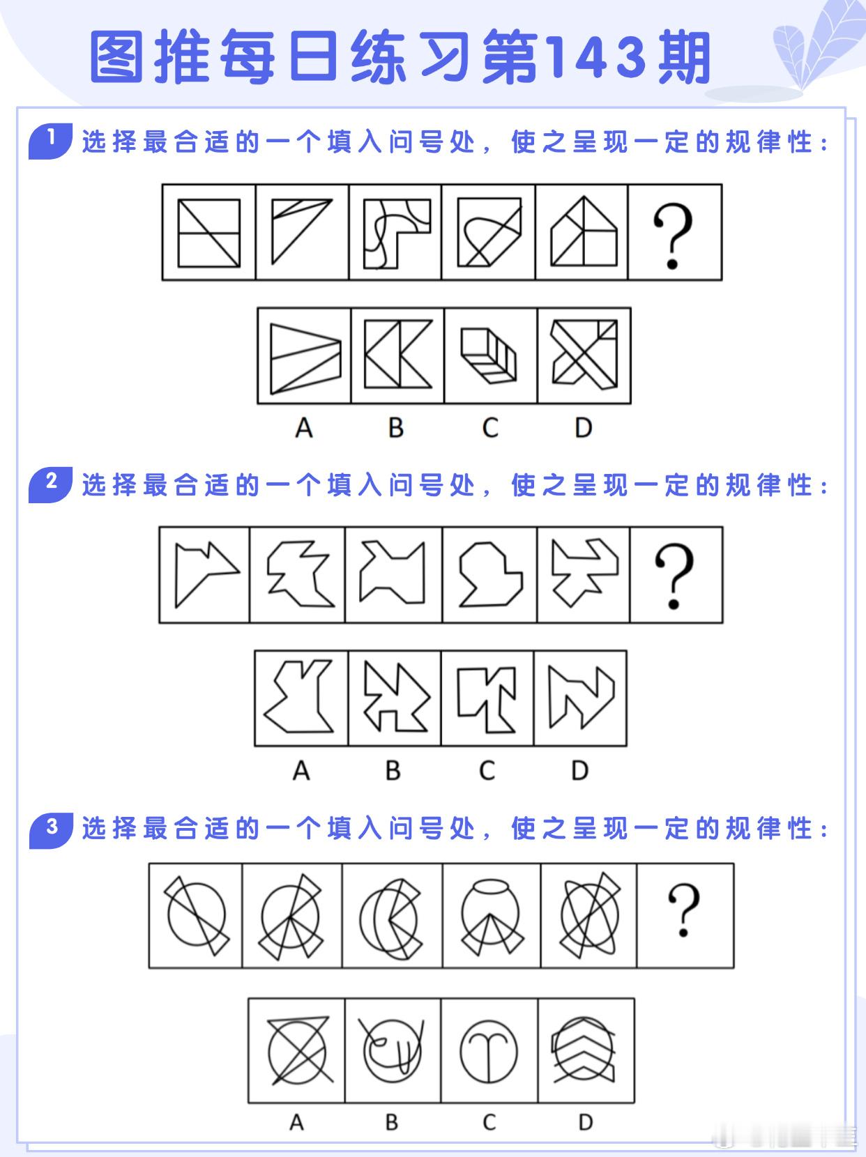 图推类比每日练习第143期图推难度：☆☆☆类比难度：☆☆☆决战公考省考国考 ​​