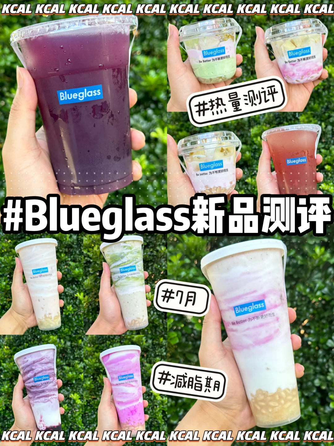 blueglass热量测评‼️新品蜜桃季🍑7月新品