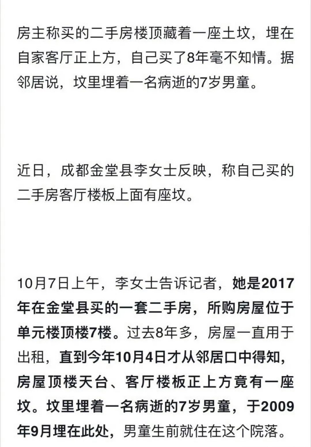 多方回应客厅楼板上方埋男童尸体[傻眼]读了3遍还是无法理解，单元楼上有坟…太瘆人
