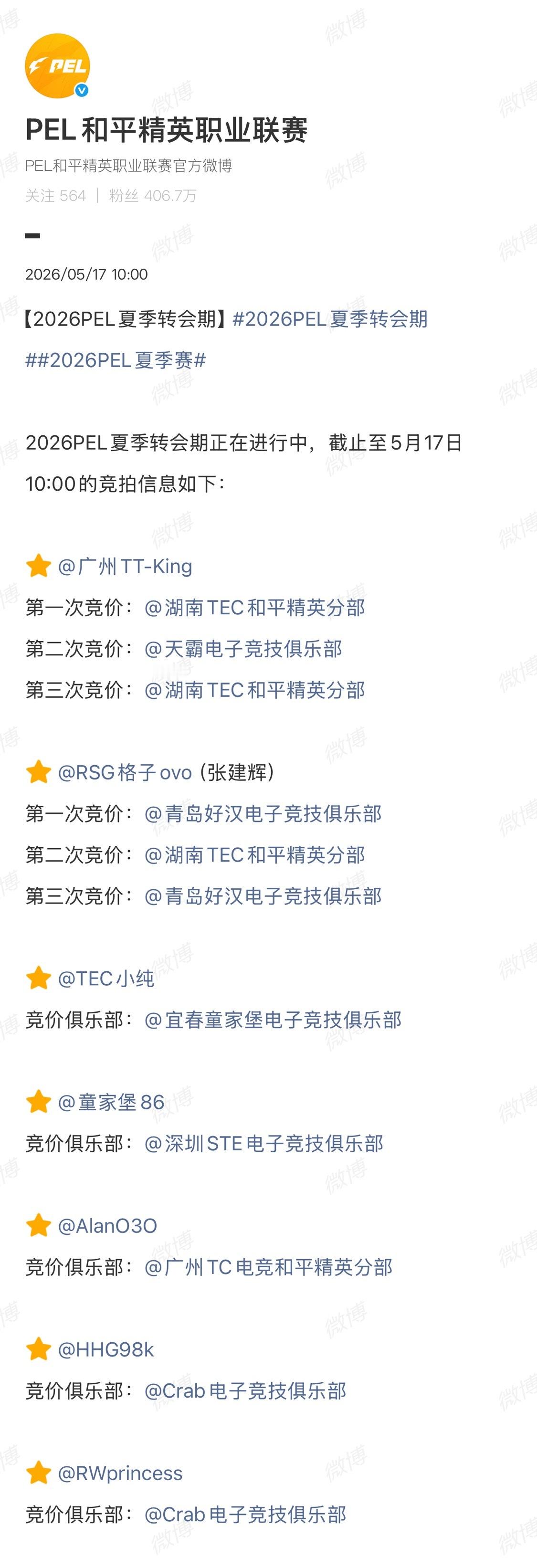 建议隔壁转会期都像PEL学习2026pel夏季转会期
