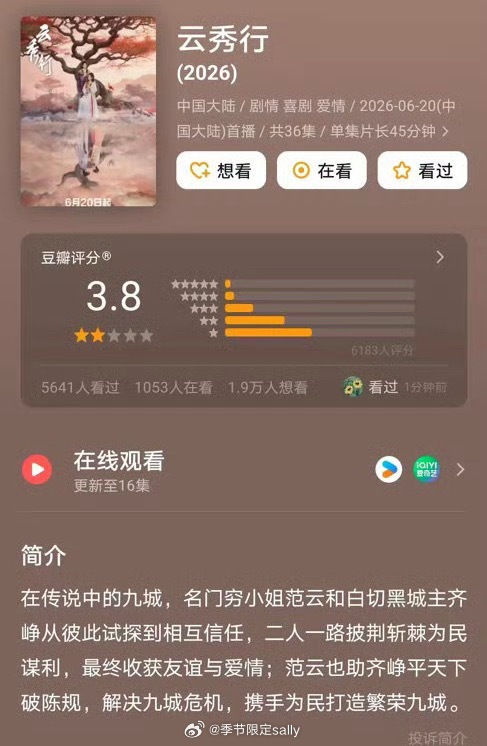 《云秀行》豆瓣3.8，恐怖如斯，好久没见这么低的分了