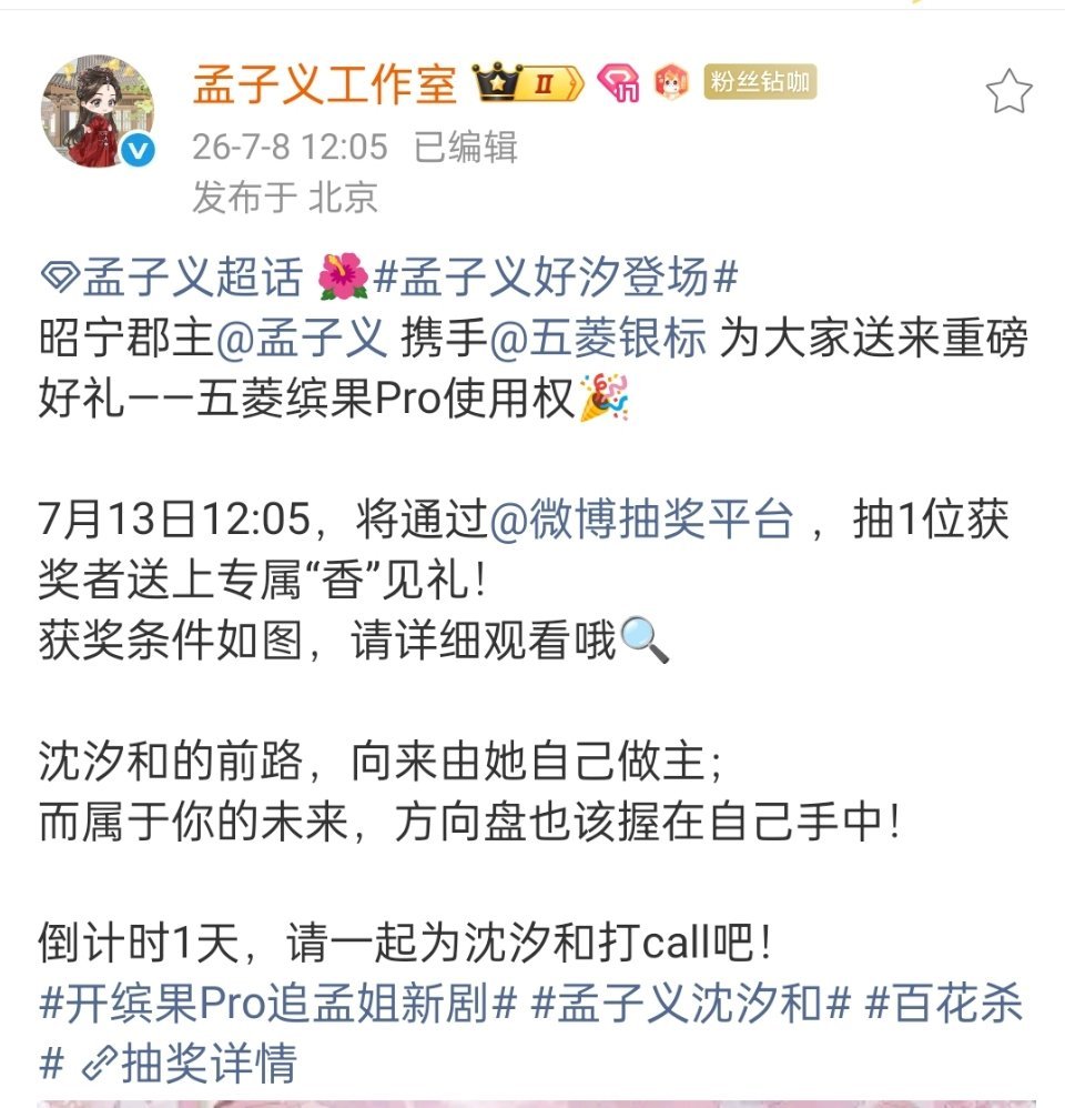 孟子义工作室抽奖剧宣直接送车子了，第一次看到这么大方的剧宣，孟姐这又是大手笔孟子