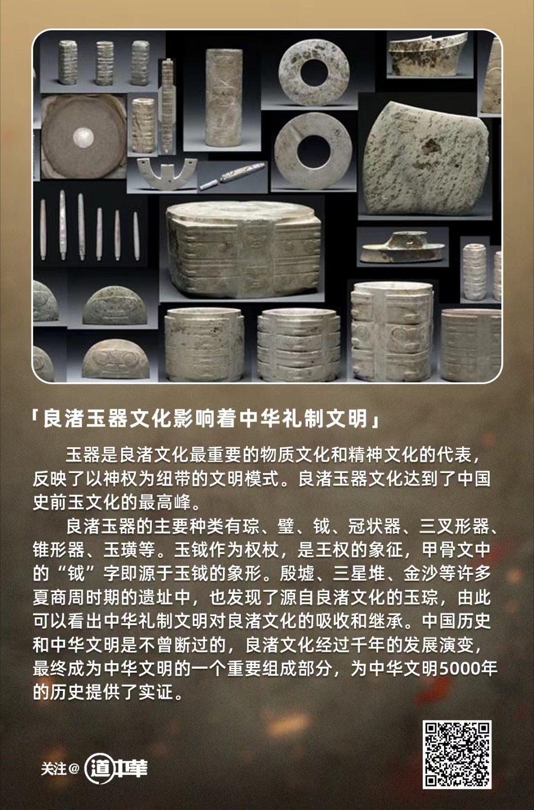 #道中华# 良渚玉器文化影响着中华礼制文明！玉器是良渚文化最重要的物质文化和精神