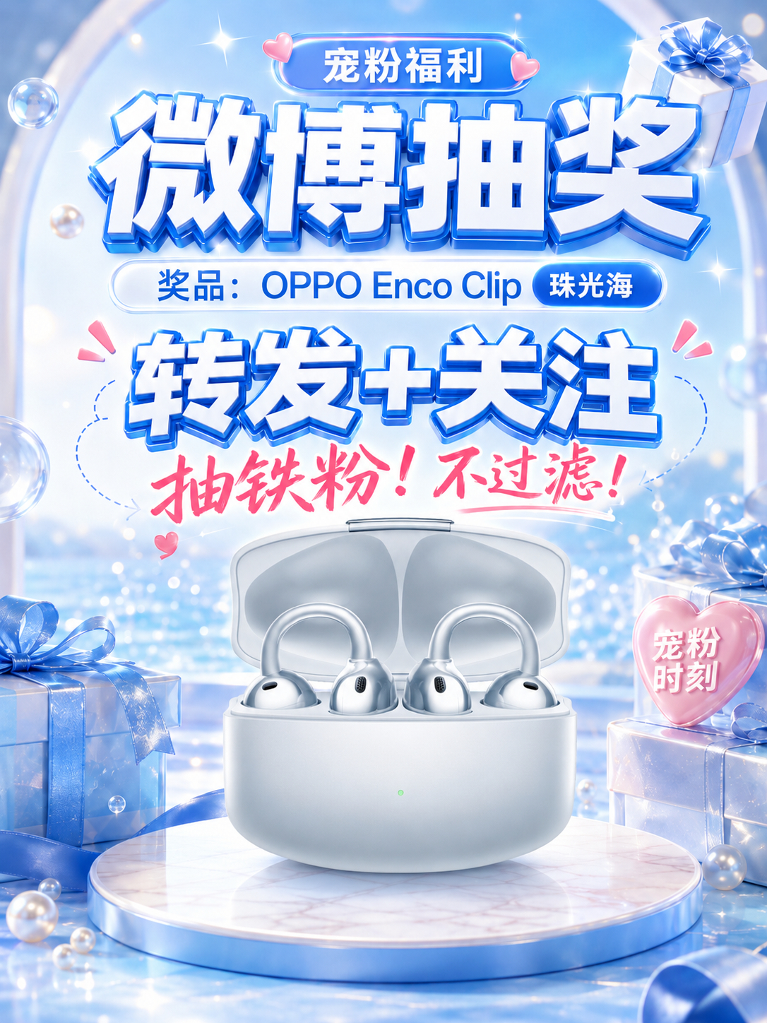 送 OPPO Enco Clip 耳夹耳机转发+关注 送给铁粉～「连续多天互动即