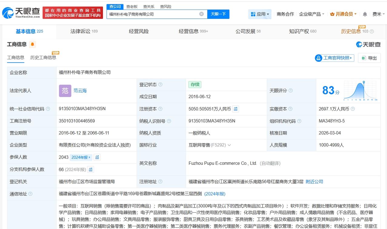 【朴朴超市商业版图盘点 朴朴超市现有超50家分支机构 朴朴超市对外投资8家企业】