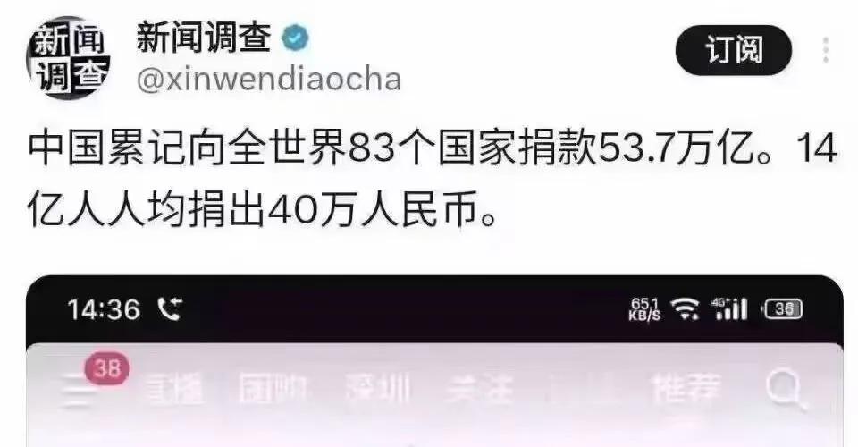 这个消息有点震撼，人均捐款40万人民币，40万，要打多久螺丝才行啊[泪奔]