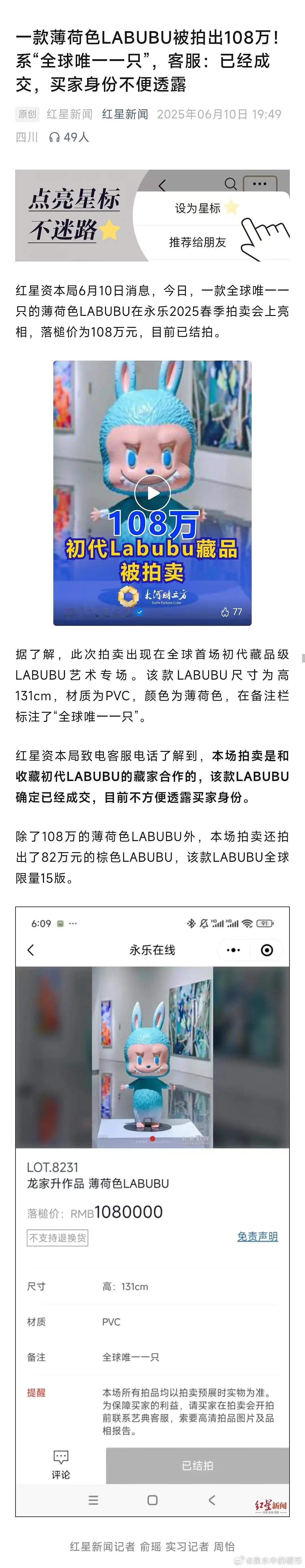 泡泡玛特拍卖出结果了。北京永乐拍卖了全球唯一一只初代藏品级泡泡玛特108万，还有