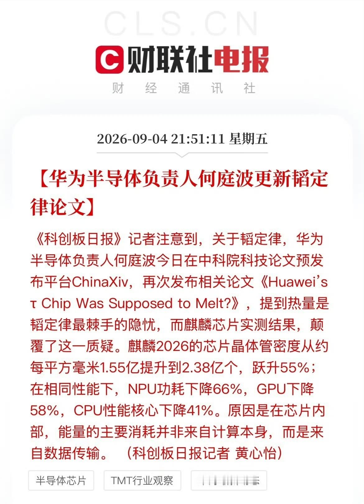 华为麒麟9050Pro科技[超话]时隔六年，麒麟芯片重回发布会舞台。不靠EUV光